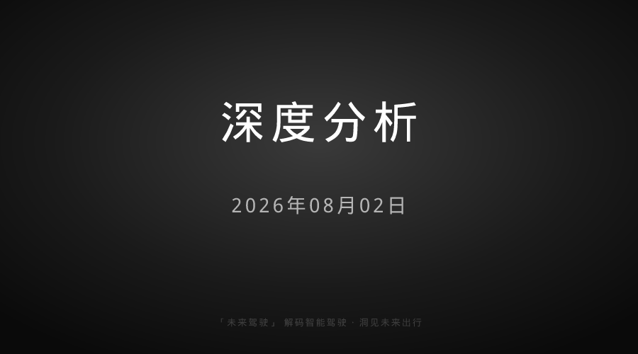 【深度研究】智驾涨价潮真相：「功能付费时代」是伪命题，风险承担才是第一块拼图